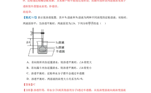 专题03细胞的物质运输（4大题型）（解析版）_2025年新高考资料_一轮复习_备战2025年高考生物一轮复习题型全覆盖（新高考通用）