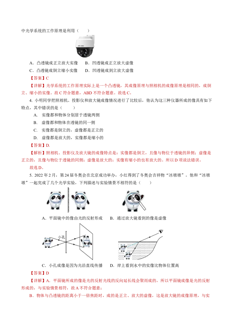 5.2生活中的透镜（导学案）教师版_初物_八年级上下册+九年级全一册物理_八年级物理上册_导学案（完）