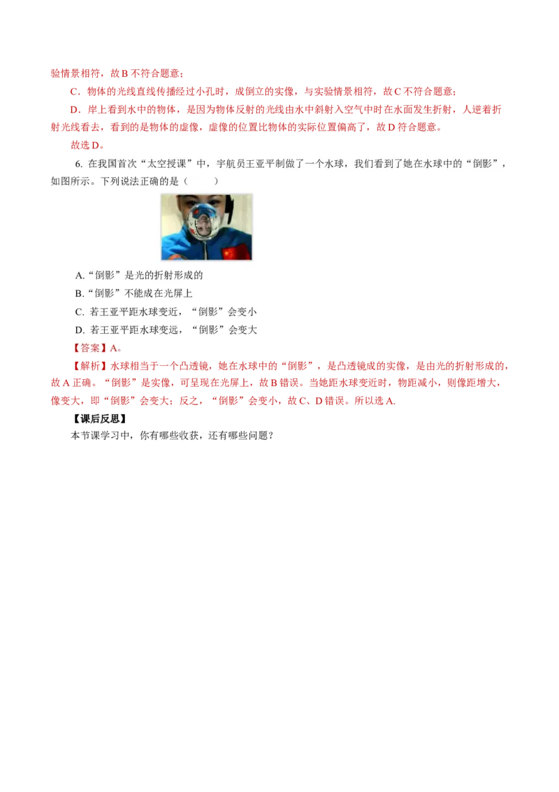 5.2生活中的透镜（导学案）教师版_初物_八年级上下册+九年级全一册物理_八年级物理上册_导学案（完）