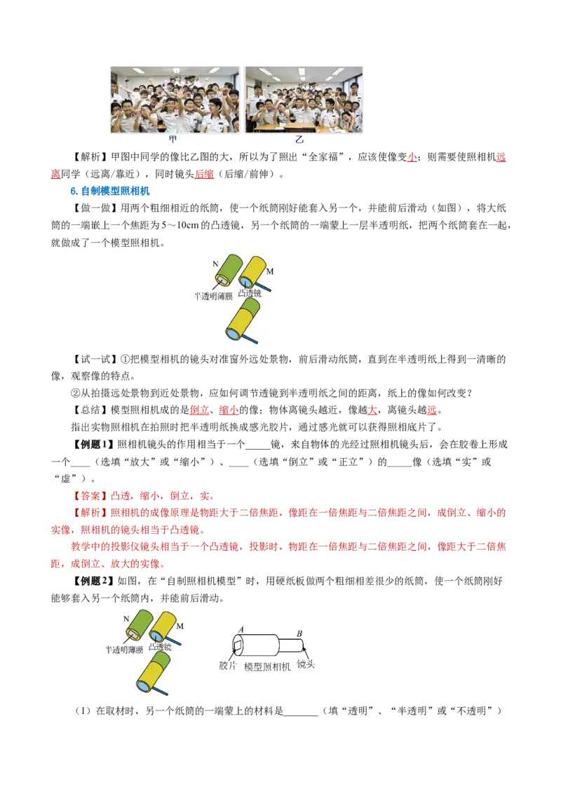 5.2生活中的透镜（导学案）教师版_初物_八年级上下册+九年级全一册物理_八年级物理上册_导学案（完）