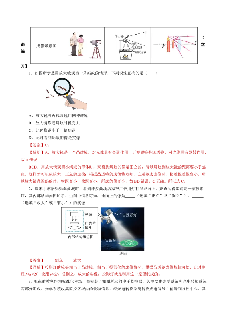 5.2生活中的透镜（导学案）教师版_初物_八年级上下册+九年级全一册物理_八年级物理上册_导学案（完）