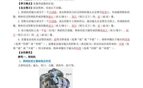 5.2生活中的透镜（导学案）教师版_初物_八年级上下册+九年级全一册物理_八年级物理上册_导学案（完）