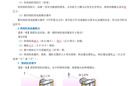 5.2生活中的透镜（导学案）教师版_初物_八年级上下册+九年级全一册物理_八年级物理上册_导学案（完）