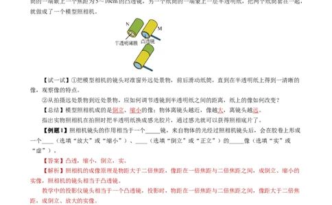 5.2生活中的透镜（导学案）教师版_初物_八年级上下册+九年级全一册物理_八年级物理上册_导学案（完）