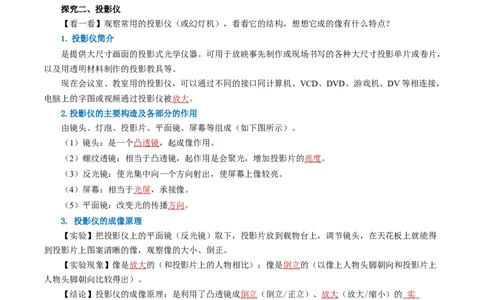 5.2生活中的透镜（导学案）教师版_初物_八年级上下册+九年级全一册物理_八年级物理上册_导学案（完）