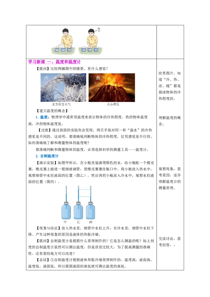 3.1温度（教学设计）-（人教版2024）_初物_八年级上下册+九年级全一册物理_八年级物理上册_教学设计（完）