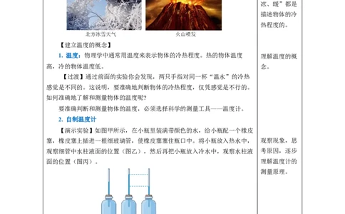 3.1温度（教学设计）-（人教版2024）_初物_八年级上下册+九年级全一册物理_八年级物理上册_教学设计（完）