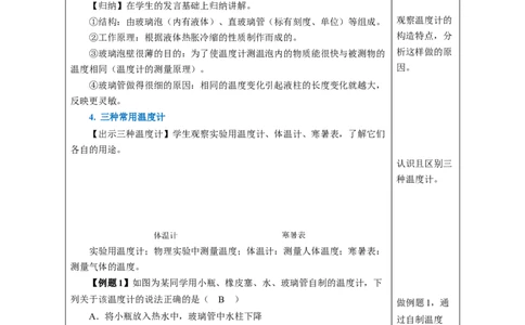 3.1温度（教学设计）-（人教版2024）_初物_八年级上下册+九年级全一册物理_八年级物理上册_教学设计（完）