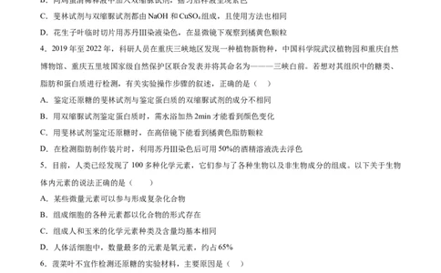 考点通关卷02细胞中的元素和化合物（原卷版）_2024年新高考资料_1.2024一轮复习_2024年高考生物一轮复习考点通关卷（新高考通用）