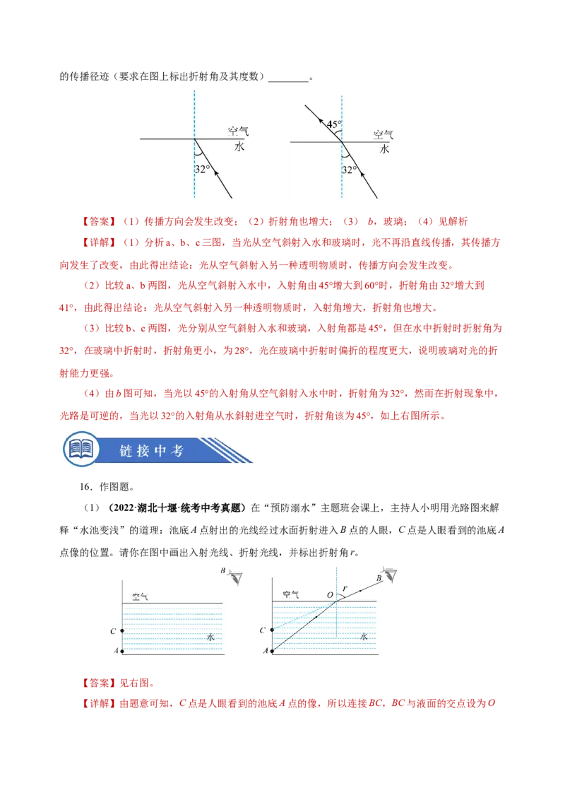 4.4光的折射（分层作业）-（人教版）解析版_初物_八年级上下册+九年级全一册物理_八年级物理上册_老课标资料_同步练习