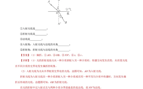 4.4光的折射（分层作业）-（人教版）解析版_初物_八年级上下册+九年级全一册物理_八年级物理上册_老课标资料_同步练习