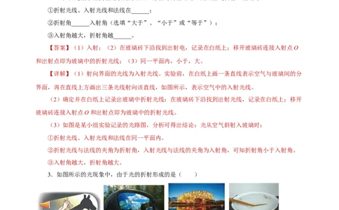 4.4光的折射（分层作业）-（人教版）解析版_初物_八年级上下册+九年级全一册物理_八年级物理上册_老课标资料_同步练习