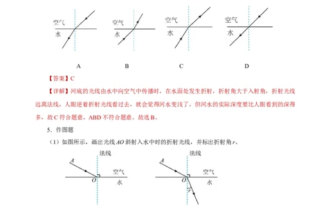 4.4光的折射（分层作业）-（人教版）解析版_初物_八年级上下册+九年级全一册物理_八年级物理上册_老课标资料_同步练习