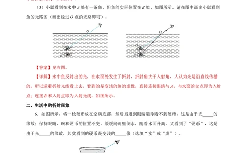 4.4光的折射（分层作业）-（人教版）解析版_初物_八年级上下册+九年级全一册物理_八年级物理上册_老课标资料_同步练习