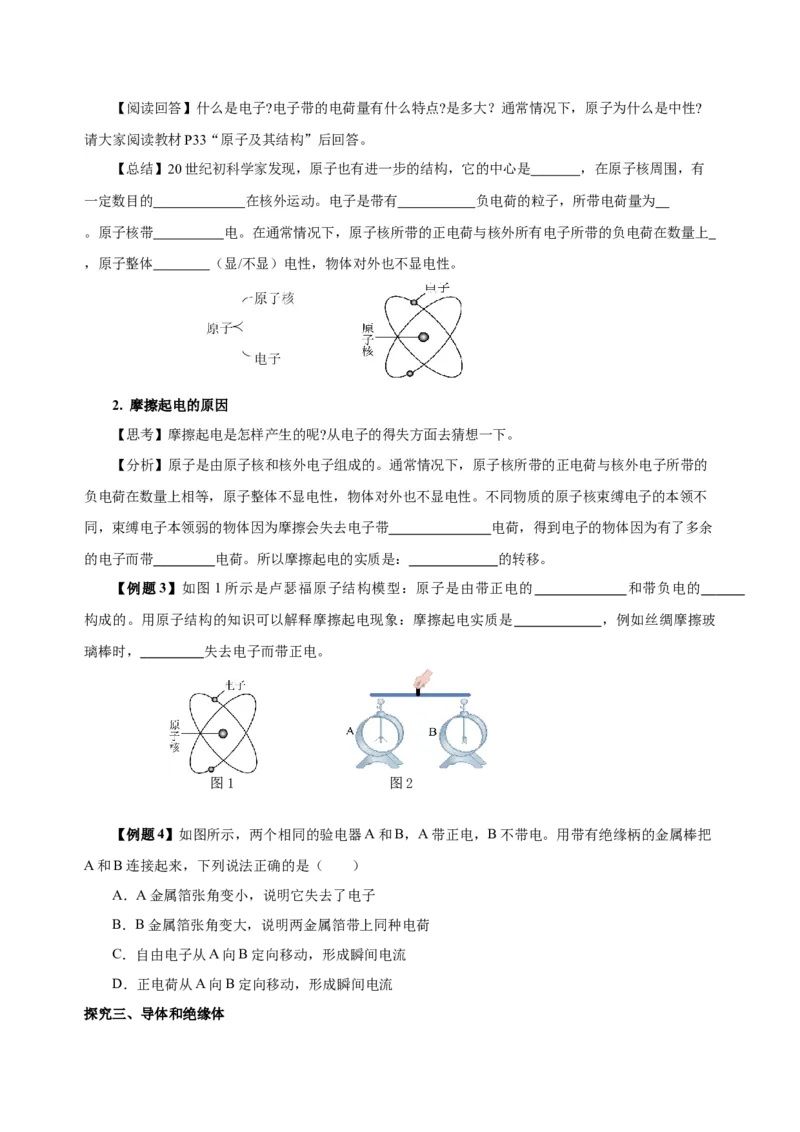 15.1两种电荷（导学案）-（人教版）学生版_初物_八年级上下册+九年级全一册物理_九年级物理全一册_导学案