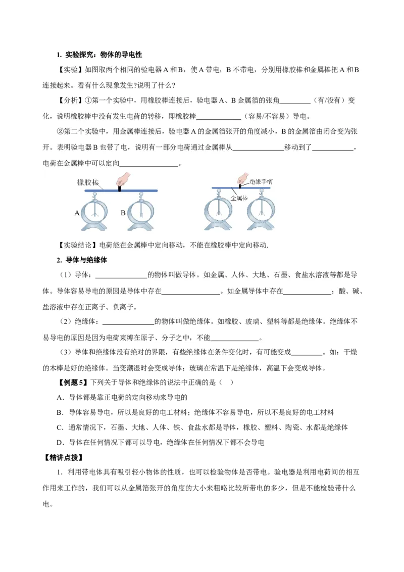 15.1两种电荷（导学案）-（人教版）学生版_初物_八年级上下册+九年级全一册物理_九年级物理全一册_导学案