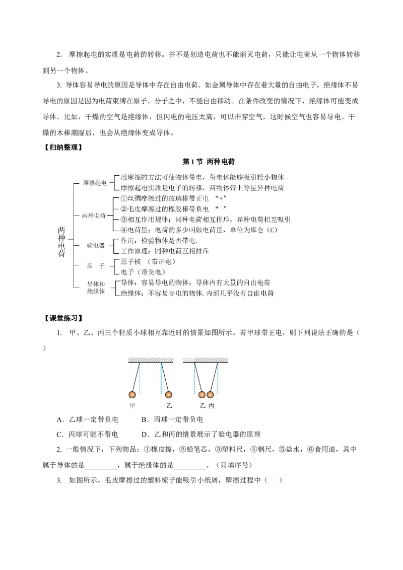 15.1两种电荷（导学案）-（人教版）学生版_初物_八年级上下册+九年级全一册物理_九年级物理全一册_导学案
