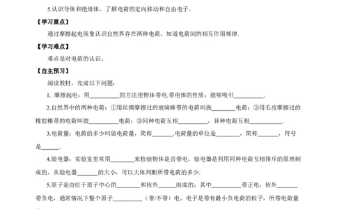 15.1两种电荷（导学案）-（人教版）学生版_初物_八年级上下册+九年级全一册物理_九年级物理全一册_导学案
