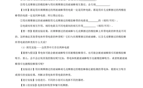 15.1两种电荷（导学案）-（人教版）学生版_初物_八年级上下册+九年级全一册物理_九年级物理全一册_导学案