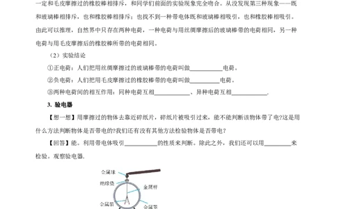 15.1两种电荷（导学案）-（人教版）学生版_初物_八年级上下册+九年级全一册物理_九年级物理全一册_导学案