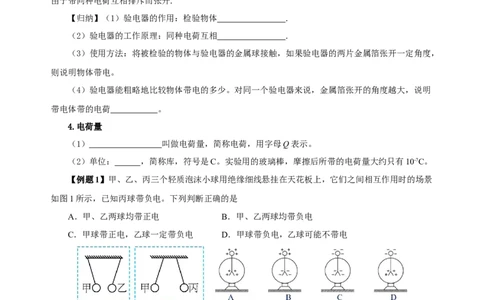 15.1两种电荷（导学案）-（人教版）学生版_初物_八年级上下册+九年级全一册物理_九年级物理全一册_导学案