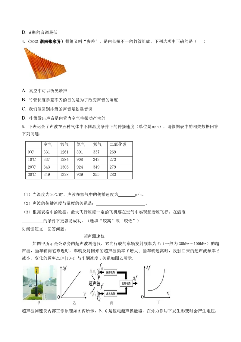 专题05声现象单元对点难题训练（原卷版）_8、物理总复习_8.中考物理总复习_2023年中考复习资料_一轮复习_讲义+练习2023届中考物理一轮单元复习讲练考（全国通用）