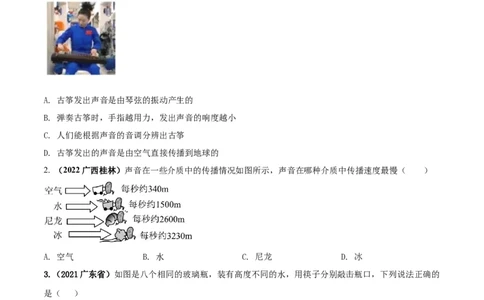 专题05声现象单元对点难题训练（原卷版）_8、物理总复习_8.中考物理总复习_2023年中考复习资料_一轮复习_讲义+练习2023届中考物理一轮单元复习讲练考（全国通用）
