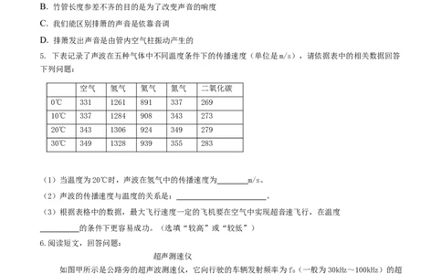 专题05声现象单元对点难题训练（原卷版）_8、物理总复习_8.中考物理总复习_2023年中考复习资料_一轮复习_讲义+练习2023届中考物理一轮单元复习讲练考（全国通用）