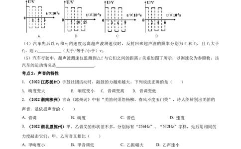专题05声现象单元对点难题训练（原卷版）_8、物理总复习_8.中考物理总复习_2023年中考复习资料_一轮复习_讲义+练习2023届中考物理一轮单元复习讲练考（全国通用）