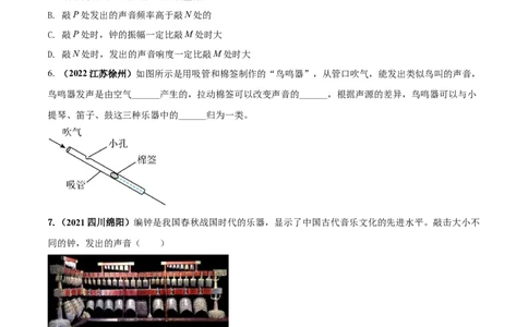 专题05声现象单元对点难题训练（原卷版）_8、物理总复习_8.中考物理总复习_2023年中考复习资料_一轮复习_讲义+练习2023届中考物理一轮单元复习讲练考（全国通用）