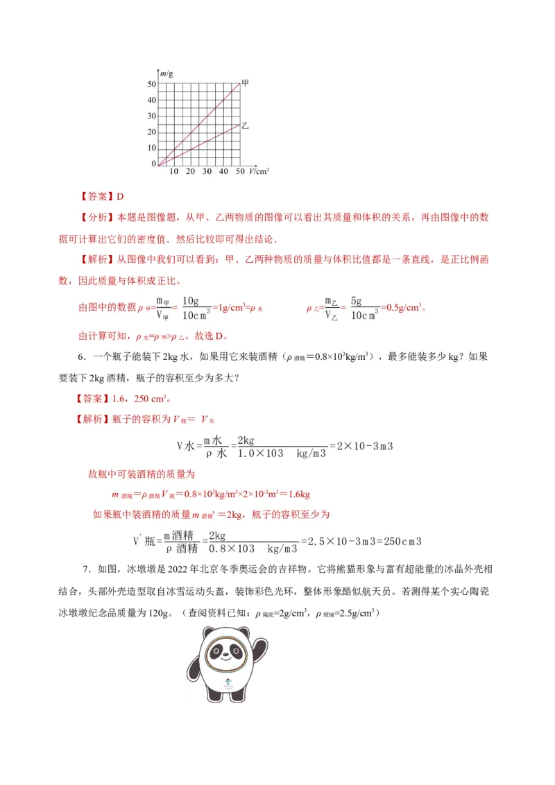 6.2密度（导学案）-（人教版）教师版_初物_八年级上下册+九年级全一册物理_八年级物理上册_老课标资料_导学案