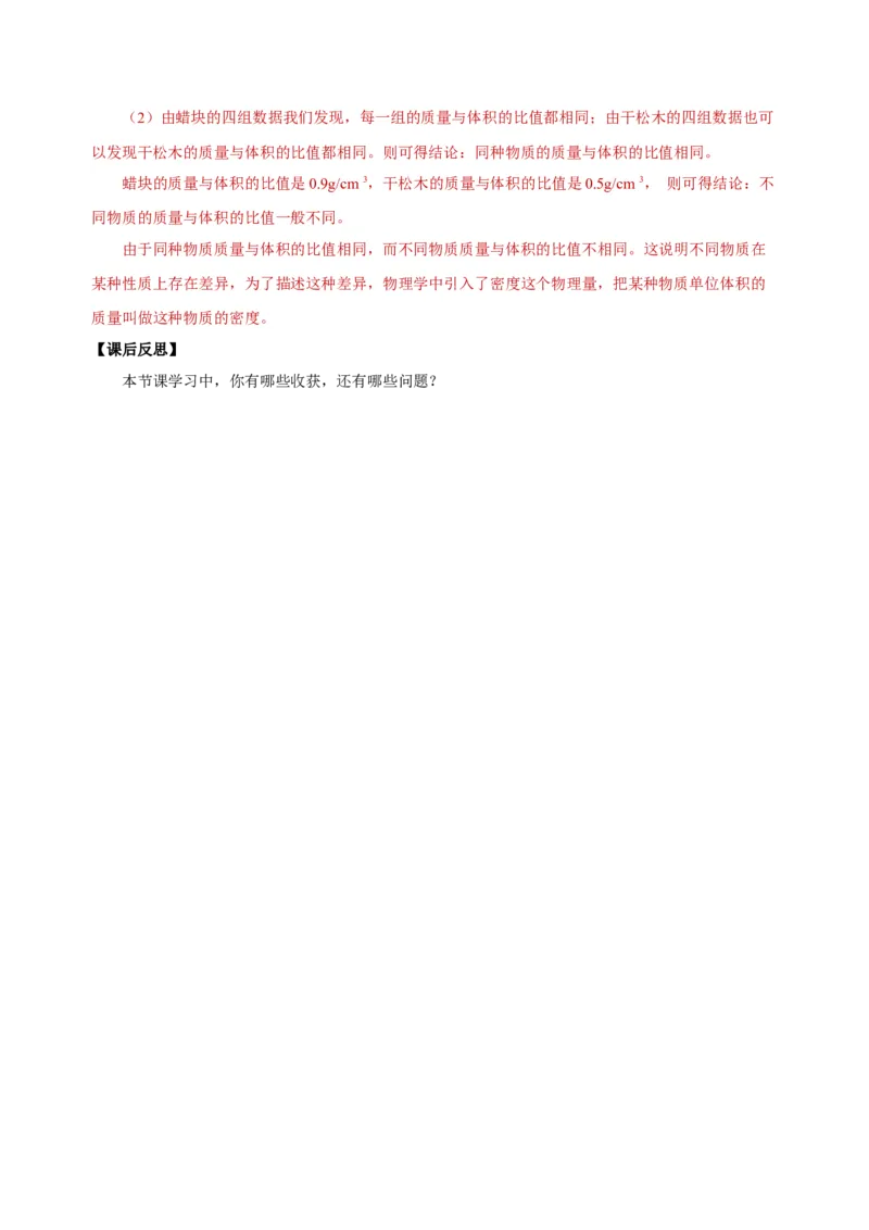 6.2密度（导学案）-（人教版）教师版_初物_八年级上下册+九年级全一册物理_八年级物理上册_老课标资料_导学案