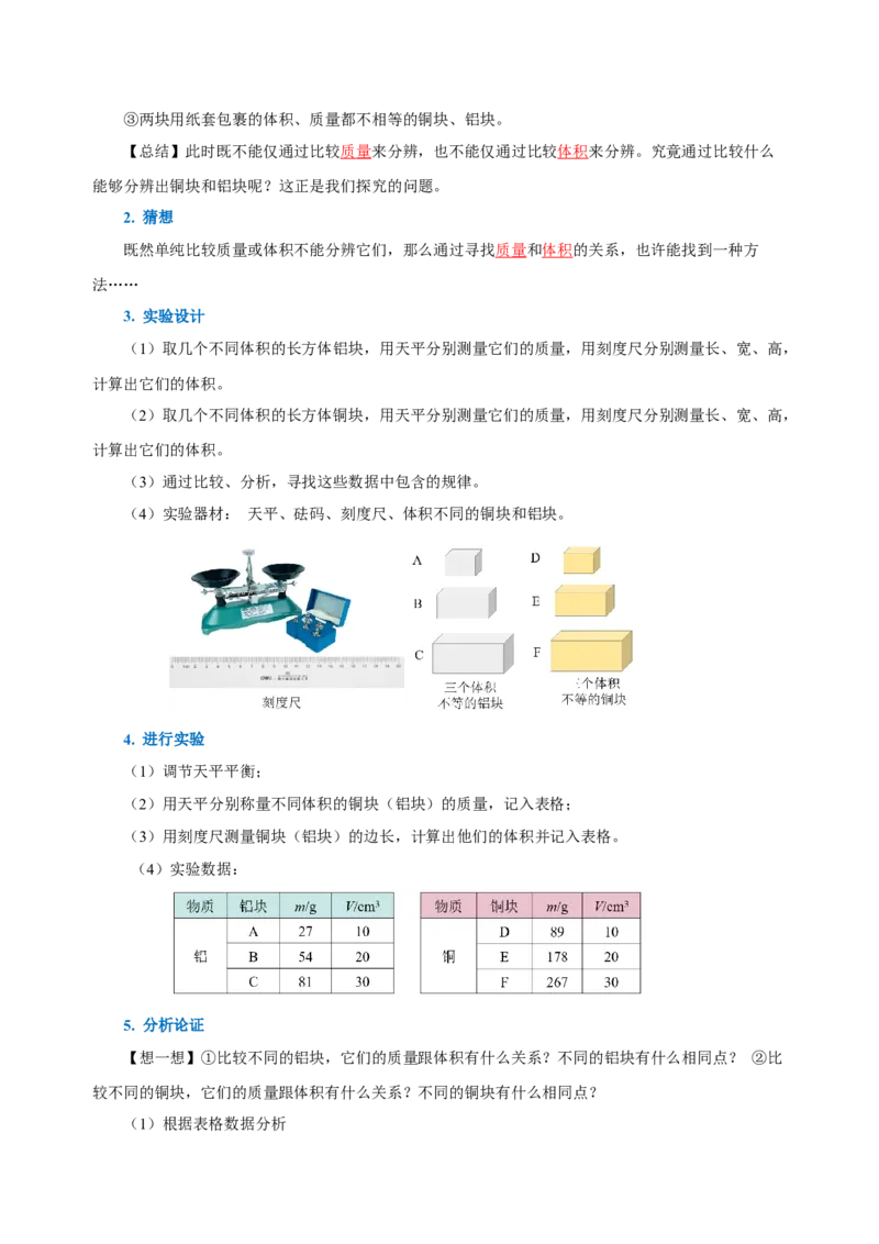 6.2密度（导学案）-（人教版）教师版_初物_八年级上下册+九年级全一册物理_八年级物理上册_老课标资料_导学案