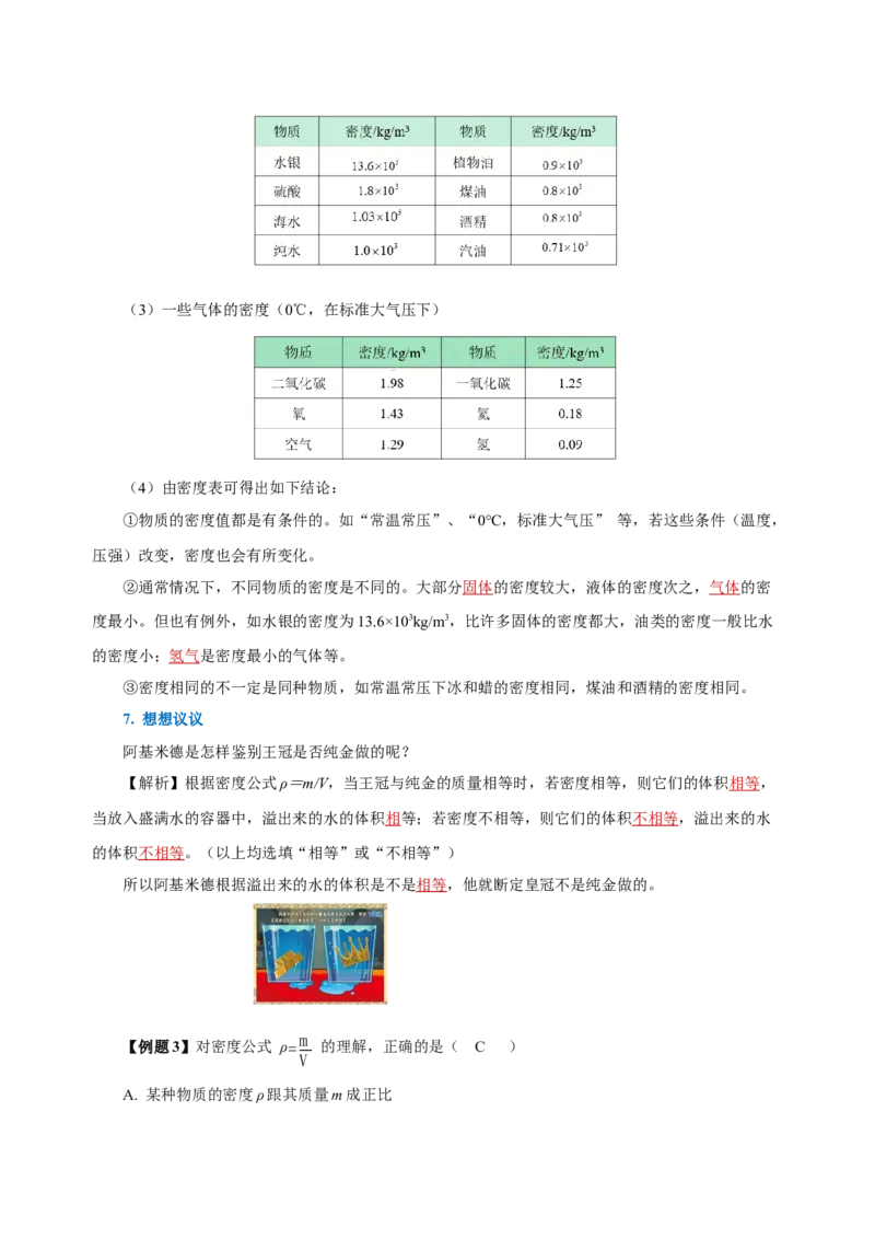 6.2密度（导学案）-（人教版）教师版_初物_八年级上下册+九年级全一册物理_八年级物理上册_老课标资料_导学案