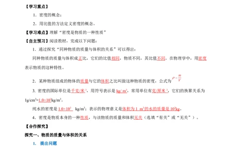 6.2密度（导学案）-（人教版）教师版_初物_八年级上下册+九年级全一册物理_八年级物理上册_老课标资料_导学案