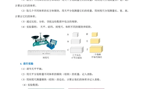 6.2密度（导学案）-（人教版）教师版_初物_八年级上下册+九年级全一册物理_八年级物理上册_老课标资料_导学案