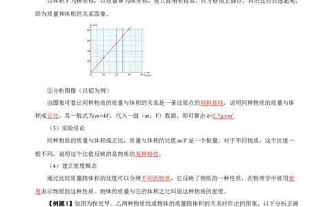 6.2密度（导学案）-（人教版）教师版_初物_八年级上下册+九年级全一册物理_八年级物理上册_老课标资料_导学案