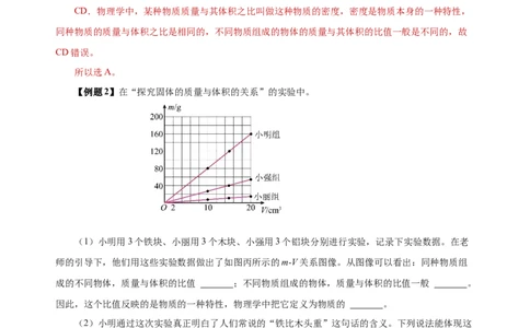 6.2密度（导学案）-（人教版）教师版_初物_八年级上下册+九年级全一册物理_八年级物理上册_老课标资料_导学案