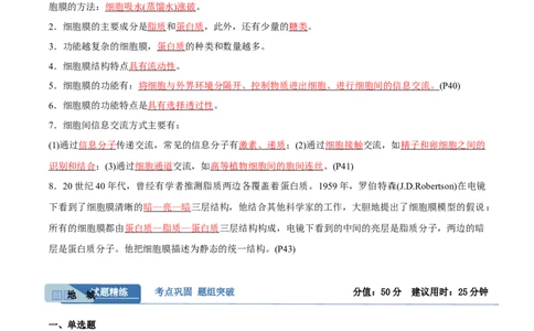 考点通关卷05细胞膜和细胞核（解析版）_2024年新高考资料_1.2024一轮复习_2024年高考生物一轮复习考点通关卷（新高考通用）