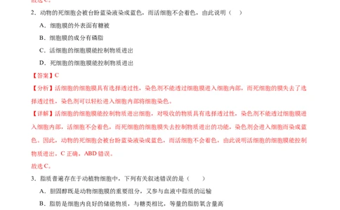 考点通关卷05细胞膜和细胞核（解析版）_2024年新高考资料_1.2024一轮复习_2024年高考生物一轮复习考点通关卷（新高考通用）