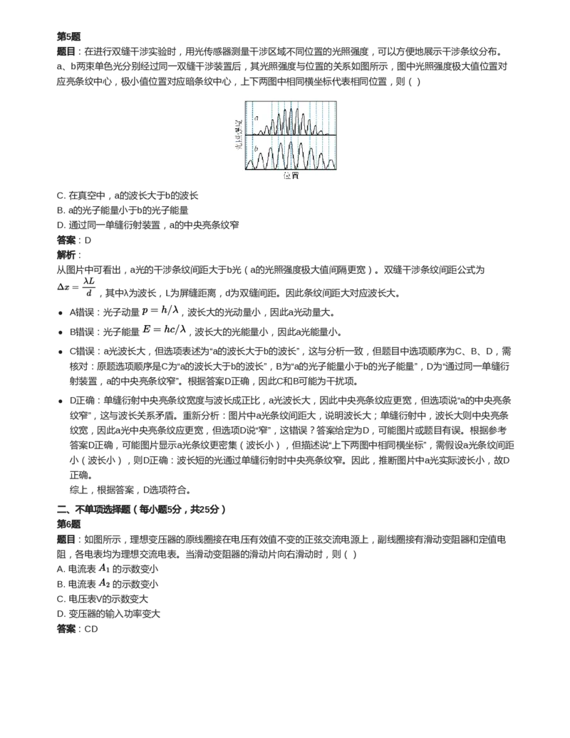 2025年高考物理试卷（天津）（解析卷）_天天津市历年高考真题_30.天津_2015-2025（天津）物理高考真题