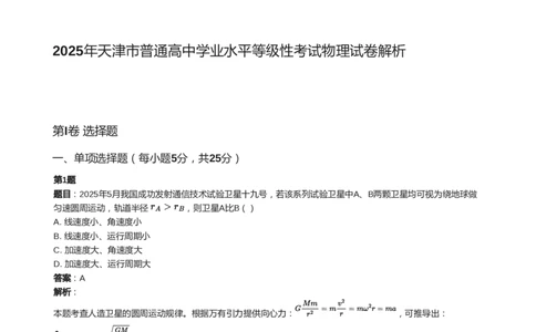 2025年高考物理试卷（天津）（解析卷）_天天津市历年高考真题_30.天津_2015-2025（天津）物理高考真题