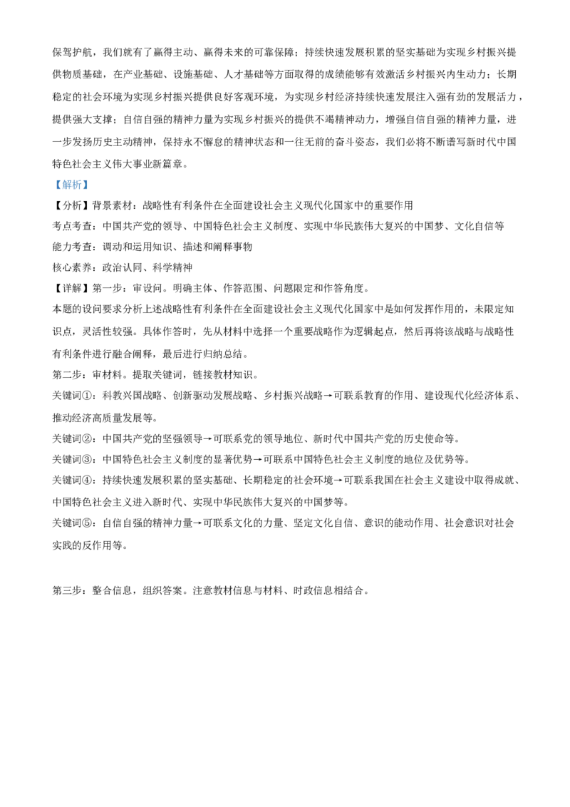 2023年高考政治试卷（北京）（含答案）_北京市高考历年真题_政治