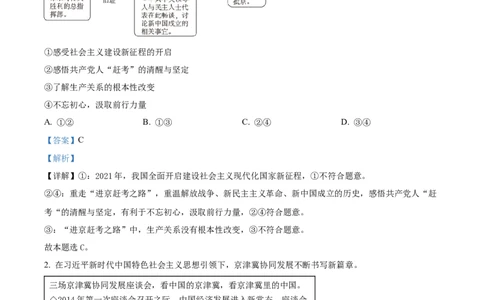 2023年高考政治试卷（北京）（含答案）_北京市高考历年真题_政治