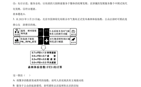 2023年高考政治试卷（北京）（含答案）_北京市高考历年真题_政治