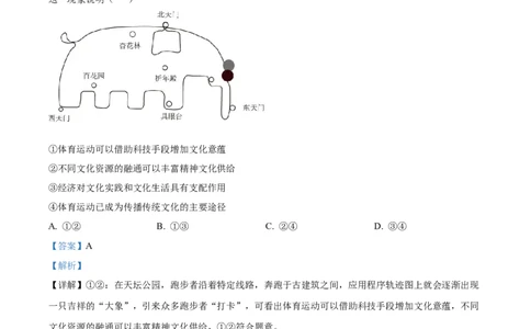 2023年高考政治试卷（北京）（含答案）_北京市高考历年真题_政治