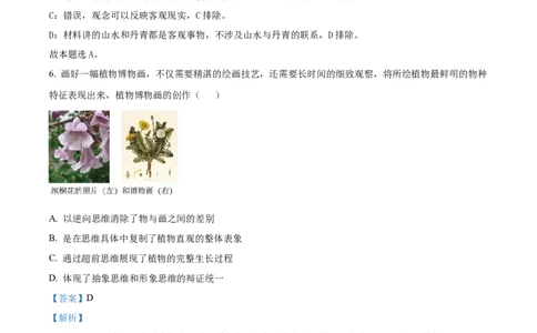 2023年高考政治试卷（北京）（含答案）_北京市高考历年真题_政治