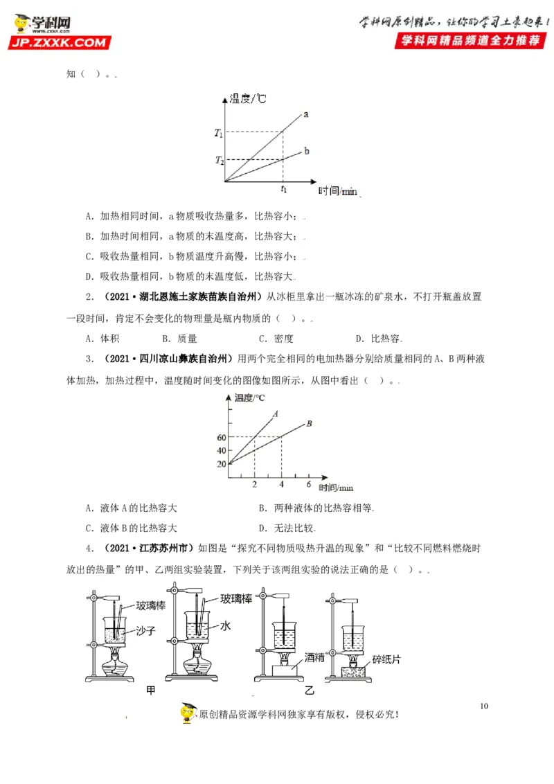 专题05内能及其应用（原卷版）_8、物理总复习_8.中考物理总复习_2022年中考复习资料_三年（2019-2021）中考真题物理分项汇编（全国通用）