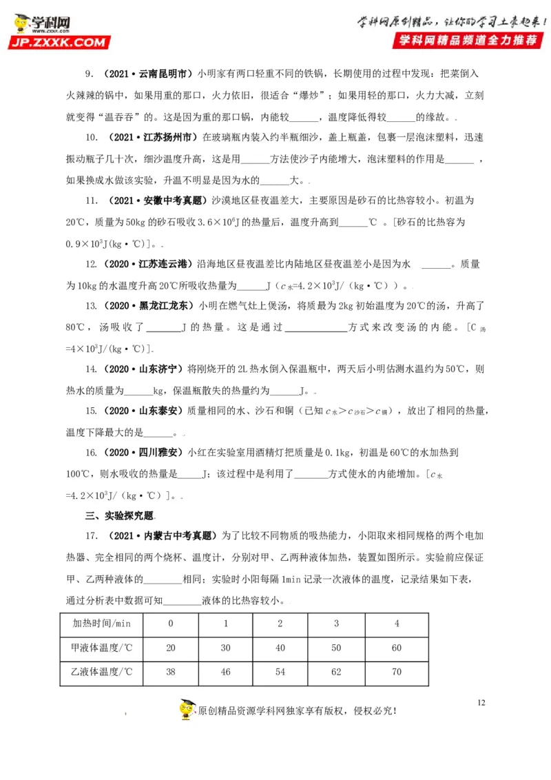 专题05内能及其应用（原卷版）_8、物理总复习_8.中考物理总复习_2022年中考复习资料_三年（2019-2021）中考真题物理分项汇编（全国通用）