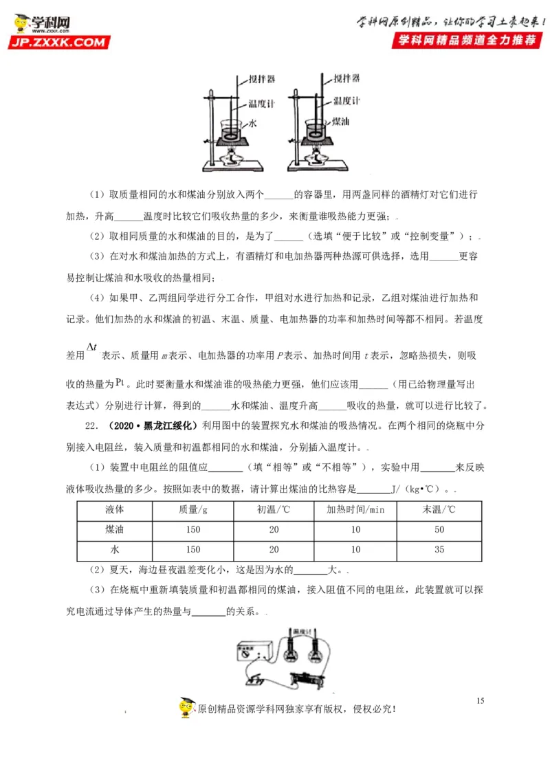 专题05内能及其应用（原卷版）_8、物理总复习_8.中考物理总复习_2022年中考复习资料_三年（2019-2021）中考真题物理分项汇编（全国通用）